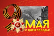 Поздравляем всех с праздником победы