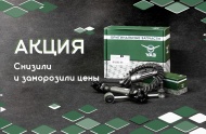 Акция от  УАЗ и ЗМЗ