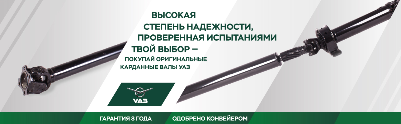 Карданные валы 