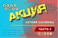 Акция на запчасти 